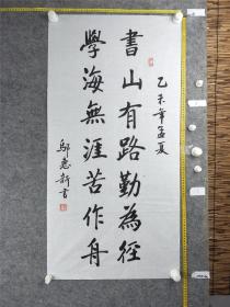 B14891号书法 书山有路勤为径 学海无涯苦作舟 100×50cm 作者：邬惠新 广东省韶关市 2016年广东“十大优秀书香之家” 书画学报社和中国老年书画家协会联合主办的首届全国精品书画大赛获奖