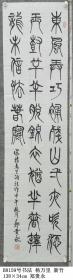 B8159号书法 杨万里 新竹 138×34cm 郑贵永 1952年4月生 山西省定襄县人 现为中国老年书画研究会会员 华夏夕阳红书画艺术研究院院士 《中国书画导报》签约书画师 定襄县老年书画研究会副秘书长 中国老年书画学会会员   东风弄巧补残山，一夜吹添玉数竿。半脱锦衣犹半著，箨龙末信没春寒。