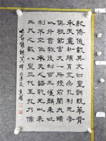 B15706号书法 节临礼器碑 70×48cm 作者：袁惠祥 中国老年书画学会会员 全国中老年书画大赛获奖 书法学报全国书画临创大赛获奖 惟永寿二年，青龙在涒叹，霜月之灵，皇极之日。鲁相河南京韩君，追惟太古，华胥生皇雄，颜□┘育孔宝，俱制元道，百王不改。孔子近圣，为汉定道。自天王以下，至于初学，莫不思，叹卬师镜。┘颜氏圣舅，家居鲁亲里，并官圣妃，在安乐里。圣族之亲，礼所宜异。复颜氏并官氏邑中繇发，