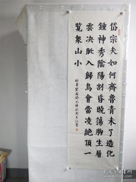 B16393号书法 杜甫 望岳 136×45cm 作者：周巨江 第三届全国中老年创新书画大赛获奖   岱宗夫如何？齐鲁青未了。造化钟神秀，阴阳割昏晓。荡胸生层云，决眦入归鸟。会当凌绝顶，一览众山小。