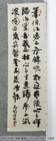 B5631号书法 倪瓒 题画诗 115×34cm 王兆伟 1953年12月25日生 山东省淄博市人 现为中国文艺出版社书画院艺术委员 中国老年书画学会会员 山东省青岛市崂山区老年书画研究会会员 《中国书画导报》签约书画家  萧条江渚上,舟楫晚相过。卷幔吟青嶂,临流写白鹅。 壮心千里马,归梦五湖波。园石荒筠翳,风前发浩歌。