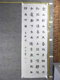 B14900号书法 王维 山居秋暝 138×48cm 作者：魏永忠 辽宁省 全国公安文联书法家协会、中国林业文联美术家协会、中国林业文联书法家协会共同发起《翰墨丹青颂祖国-庆祝新中国成立70周年瀚墨云桥杯全国书画邀请赛》获一等奖 首届 第四届全国老年书画大赛获奖   空山新雨后，天气晚来秋。明月松间照，清泉石上流。竹喧归浣女，莲动下渔舟。随意春芳歇，王孙自可留。