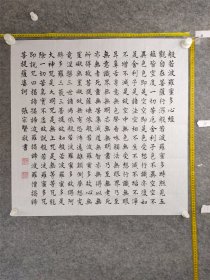 B19161号书法 般若波罗蜜多心经 68×68cm 作者：张宗贤 ，男，汉族，1962年11月生于甘肃省天水市麦积区麦积镇街亭村，笔名兴野，号，东柯轩主。现任甘肃省天水市麦积区麦积镇街亭书画社常务理事，街亭山陕会馆美术馆馆长等职。   观自在菩萨，行深般若波罗蜜多时，照见五蕴皆空，度一切苦厄。舍利子，色不异空，空不异色，色即是空，空即是色，受想行识，亦复如是。舍利子，是诸法空相