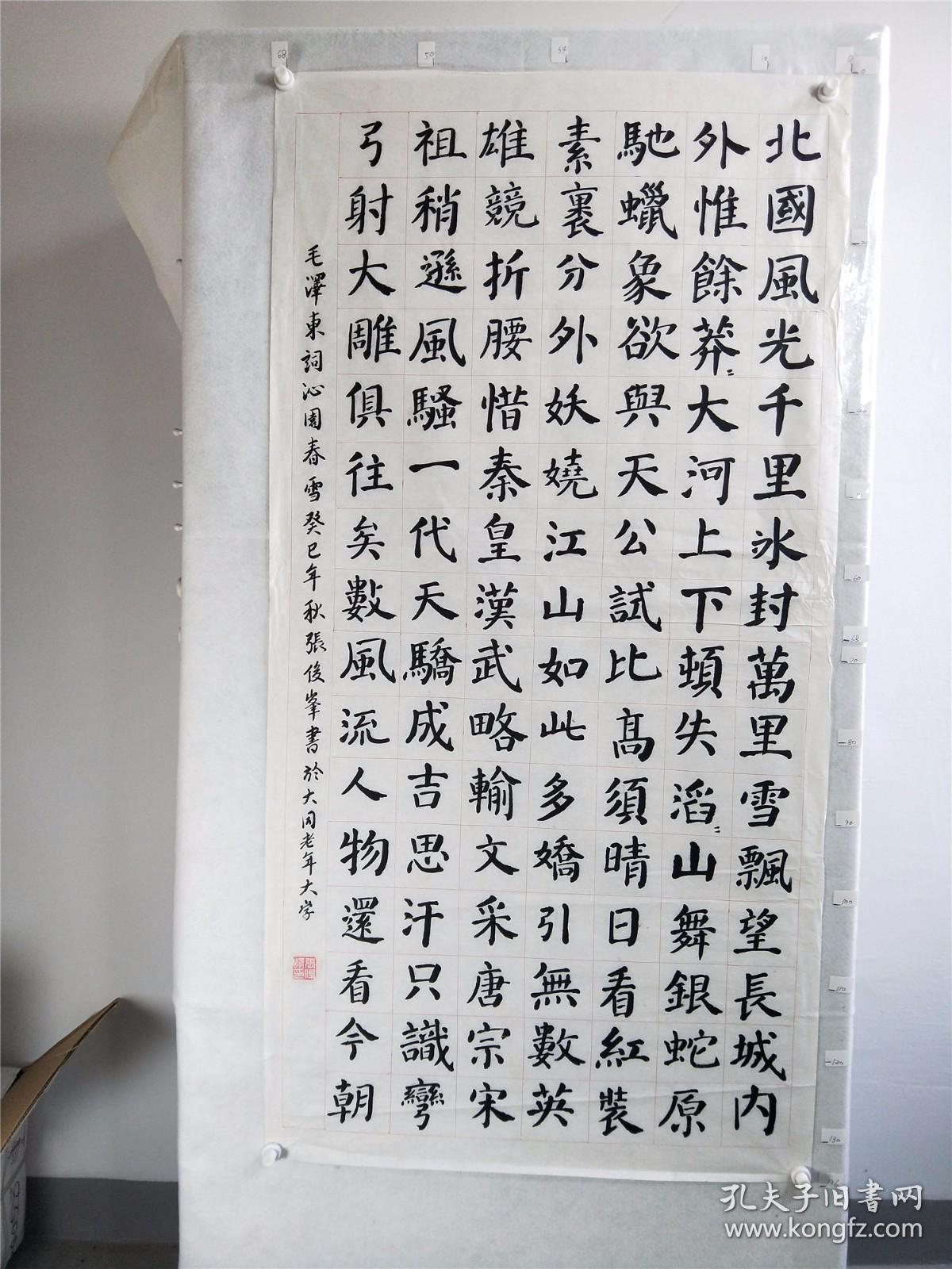 B16519号书法 毛泽东 沁园春 雪 136×68cm 作者：张俊峰 男 山西省大同市 大同市老年大学 大同市平城区书画协会会员  北国风光，千里冰封，万里雪飘。望长城内外，惟余莽莽；大河上下，顿失滔滔。山舞银蛇，原驰蜡象，欲与天公试比高。须晴日，看红装素裹，分外妖娆。江山如此多娇，引无数英雄竞折腰。惜秦皇汉武，略输文采；唐宗宋祖，稍逊风骚。一代天骄，成吉思汗，只识弯弓射大雕。俱往矣，数风流人物