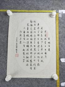 B13528号书法 千字文节选 45×43cm 作者：宋俊臣 笔名悬湖一臣 文臣居士 广德斋主人 1944年生 江苏省淮安市洪泽区人 结业于北京语言文学自修大学中文专业 现为中国老年书画学会会员 江苏省淮安市书法家协会会员    天地玄黄，宇宙洪荒。日月盈昃，辰宿列张。寒来暑往，秋收冬藏。闰余成岁，律吕调阳。云腾致雨，露结为霜。金生丽水，玉出昆冈。剑号巨阙，珠称夜光。