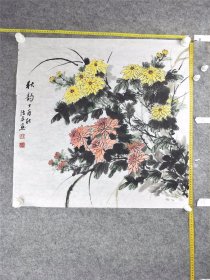 B17341号国画写意花卉菊花 秋韵 69×70cm 作者：王治平