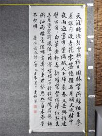 B14925号书法 唐寅 落花诗二首 137×61cm 作者：李祥荣 盛和  天涯晻溘碧云横，社日园林紫燕轻。桃叶参差谁问渡，杏花零落忆题名。月明犬吠村中夜，雨过莺啼叶满城。人不归来春又去，与谁连臂唱盈盈？ 白华垂柳弄新晴，紫背浮萍细点生。三月寻芳骑凤侣，一时齐唱踏莎行。收灯院落伤栖燕，细雨楼台湿啭莺。莫问东君诉恩怨，自来春梦不分明。