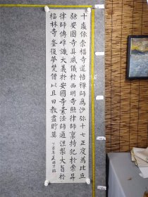 B19539号书法 临玄秘塔碑 138×34cm 作者：夏国才  唐故左街僧录内供奉三教谈论引驾大德安国寺上座赐紫大达法师端甫卒。史馆修撰裴休制碑曰：玄秘塔者，大法师端甫灵骨之所归也。戏！为丈夫者，