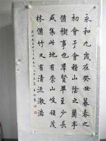 B15758号书法 节临赵孟頫 兰亭贴 130×65cm 作者：王安东 王安栋 新疆 阿勒泰市老年大学书画班 书法学报首届全国书画小品大赛获奖 第四届全国中老年书画大赛获奖  永和九年，岁在癸丑，暮春之初，会于会稽山阴之兰亭，修禊事也。群贤毕至，少长咸集。此地有崇山峻岭，茂林修竹，又有清流激湍，映带左右，