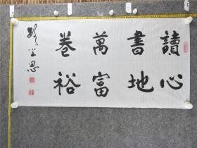 B16824號書法 讀書萬卷 心地富裕 100×50cm 作者：路學(xué)思 男 1924年生 黨員 湖北省 宜昌市夷陵區(qū)離休干部 從事教育工資四十余年 現(xiàn)為宜昌市夷陵區(qū)老年書畫協(xié)會副會長 夷陵區(qū)文聯(lián)書畫家協(xié)會會員 中國書畫家協(xié)會會員兼理事、中國國際書法家協(xié)會會員