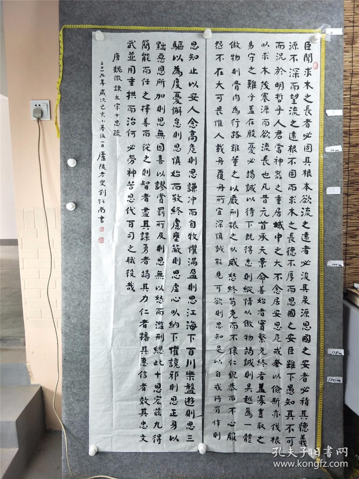 B13759号书法 魏征谏太宗十思疏 181×49cm×2条 作者：刘绍南 庐陵老叟 男 汉族 1934年生 江西安吉县人 中文副教授 任教50余年 曾任小学 中学 大学教师 现为江西省诗词学会会员 江西省书法家协会会员  臣闻：求木之长者，必固其根本；欲流之远者，必浚其泉源；思国之安者，必积其德义。源不深而望流之远，根不固而求木之长，德不厚而思国之安，臣虽下愚，知其不可，而况于明哲乎？