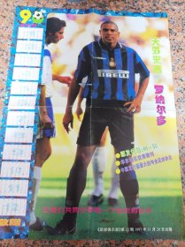 足球俱乐部海报 1997年 罗纳尔多