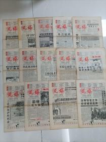 足球报1994年世界杯期间普刊14期合售