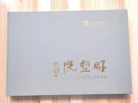 河北美术学院雕塑院