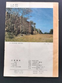 《文物春秋》1992年第3期（总第16期）