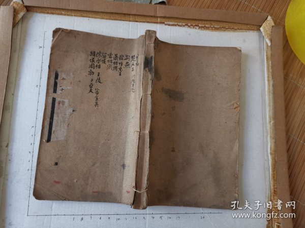 钦定史记 卷四十九至卷五十七（线装一册  同文书局据乾隆四年校刊本石印）萧仲祁批校本