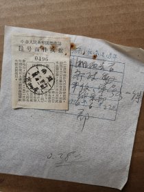 1956年 挂号函件执据  长沙邮亭戳（7张合售）