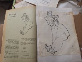 宋名辉 插图1幅  （《芙蓉》1986年第3期 ）