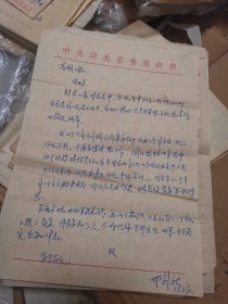 原湖北省社科院院长 邓剑秋致高朗 信札二通