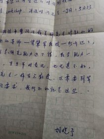 中科院研究生院数学科学院教授  胡晓予信札