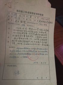 湖南老出版工作者荣誉证书申报表：侯云