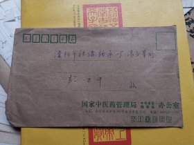 南京中医药大学教授唐德才信札