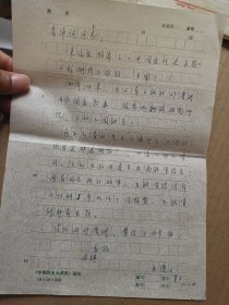著名清史學(xué)家、中國(guó)人民大學(xué)清史研究所原所長(zhǎng) 王俊義 信札 （李-沛-誠(chéng) 上款）