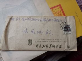 清華大學(xué)美術(shù)學(xué)院教授  李正安  信札