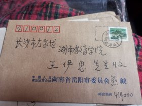 岳阳诗人 熊楚剑 信札。