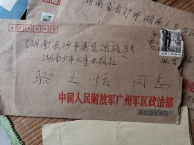 著名军旅作家、《西沙之战》作者张永枚信札