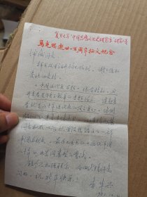 中國思想文化史專家、上海社會科學(xué)院歷史研究所副所長李華興 信札 （李-沛-誠 上款）