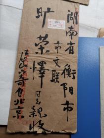 2023.10.9  湖南衡东人、建筑材料工业部老干部 屈飞 毛笔信札5页