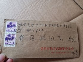 云南方志學(xué)者 陸復(fù)初 信札