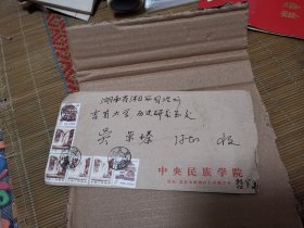 曾任中央民族大學(xué)哲學(xué)系副系主任、貴州民族學(xué)院代理院長  李廷貴 信札