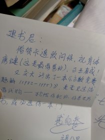 上海交通大学理学院数学系副教授裘兆泰信札二通