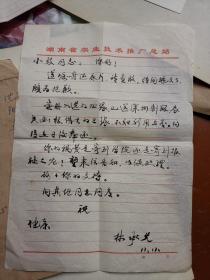 湖南攝影專家林承先 信札