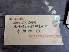 雜交水稻專家 盧興桂  信札