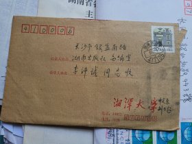 湘潭大学中文系教授刘业超 信札