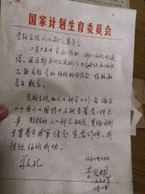 原國家計(jì)生委副主任、北京大學(xué)教授、著名人口學(xué)家  李宏規(guī) 信札