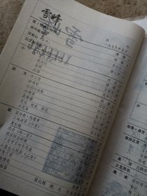 八九十年代通俗文学期刊  雪峰 52册合售  含试刊号创刊号