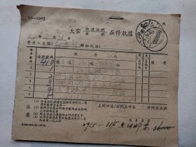 1952年 大宗快递挂号.挂号函件执据（10张合售）收件人周小舟、胡继宗、翁徐文等