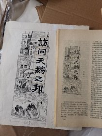 陈巽如 插图1幅（《芙蓉》1981年第1期 ）