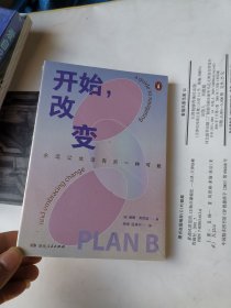 开始改变