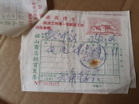 1971年韶山商店销货发票3张（参观红太阳升起的地方--韶山留念）