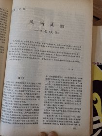 左汉中 插图2幅（《芙蓉》1981年第3期  ）