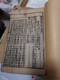 道光九年  春秋全经左传句解  全八册