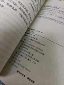 我说参同契（上中下全三册）