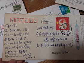 安徽书法家 周继中  实寄明信片贺卡