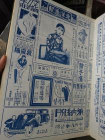 北洋画报 （全套33册全）