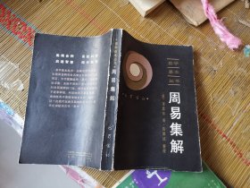 周易集解